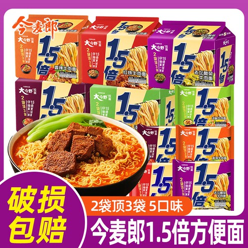 今麦郎大今野1.5倍大面饼加大份量泡椒红烧牛肉面速食TK袋装汤面