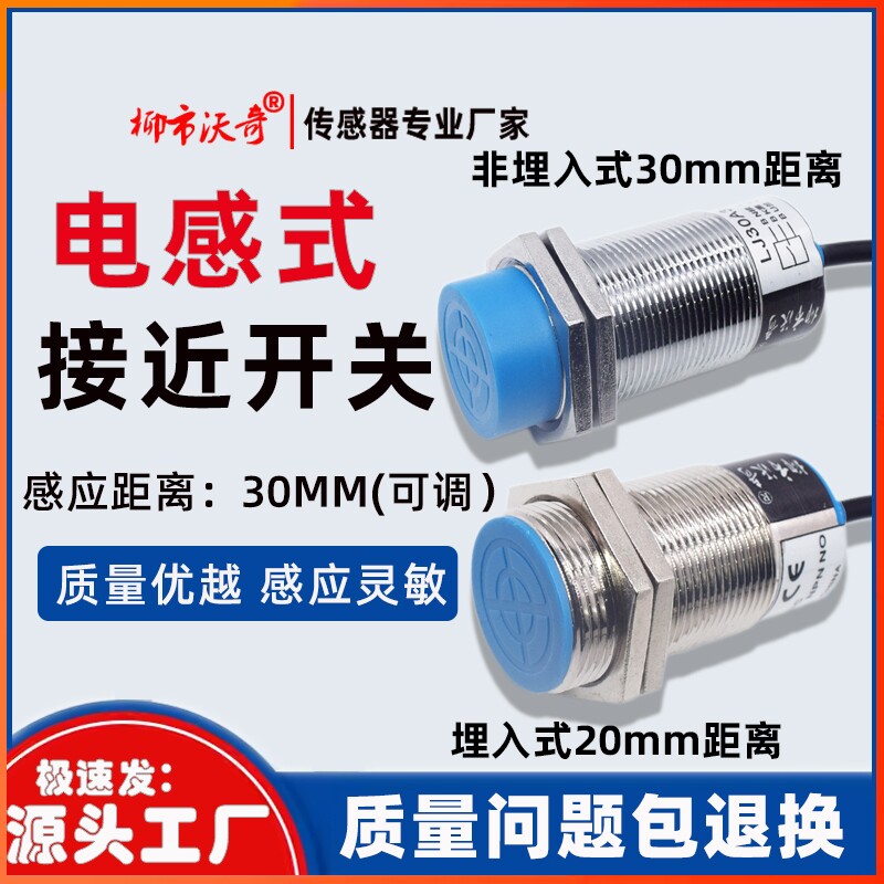 接近开关传感器M8M12M18M30螺纹远距离圆柱型金属感应器电