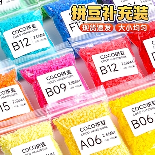 拼豆补充装 手工diy材料包 融合豆补充包黄豆豆同源211色全色系袋装