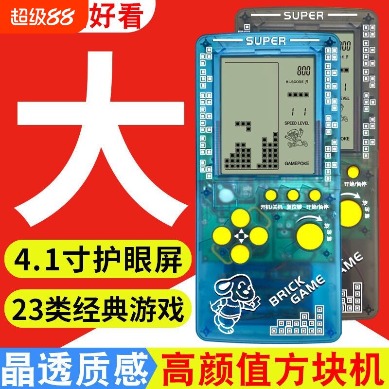 【颜值控】掌上游戏机2026新款4.1寸俄罗斯方块游游机超大屏可充电带背光不伤眼方块机复古经典儿童玩具礼物