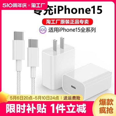 iphone15pro充电器30w快充14适用苹果13插头12手机11max正品type-c数据线ipad套装pd原plus冲协议充满接口