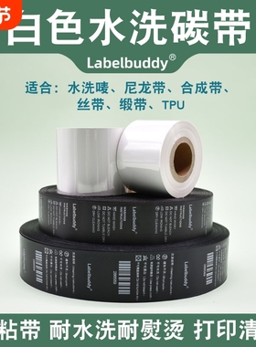 白色水洗碳带30 35 40 45 50 55mm*200m/300m缎带tpu鞋舌标尼龙合成带水洗唛标洗衣店条码打印机标签水洗碳带