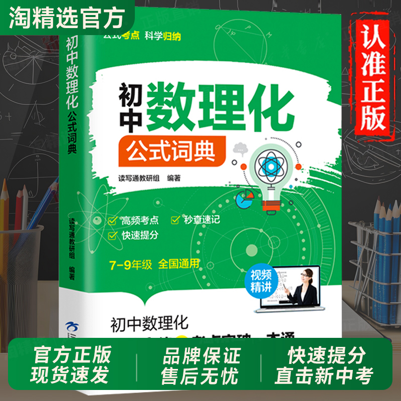 初中数理化公式词典一本全正版书