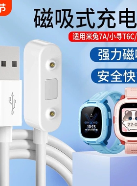 适用小米米兔儿童手表C7A充电线7/7X/6X/6C/5C/5X/4Pro/4C/4X小寻儿童电话手表X5/T5磁吸式P5/Yes3/X3S充电器