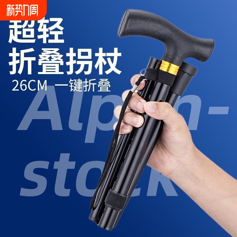 铝合金登山杖折叠伸缩超轻四节杖越野徒步户外拐杖便携老年手杖