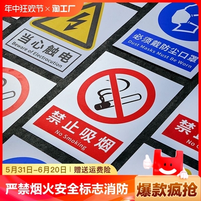 严禁烟火警示牌安全消防标识