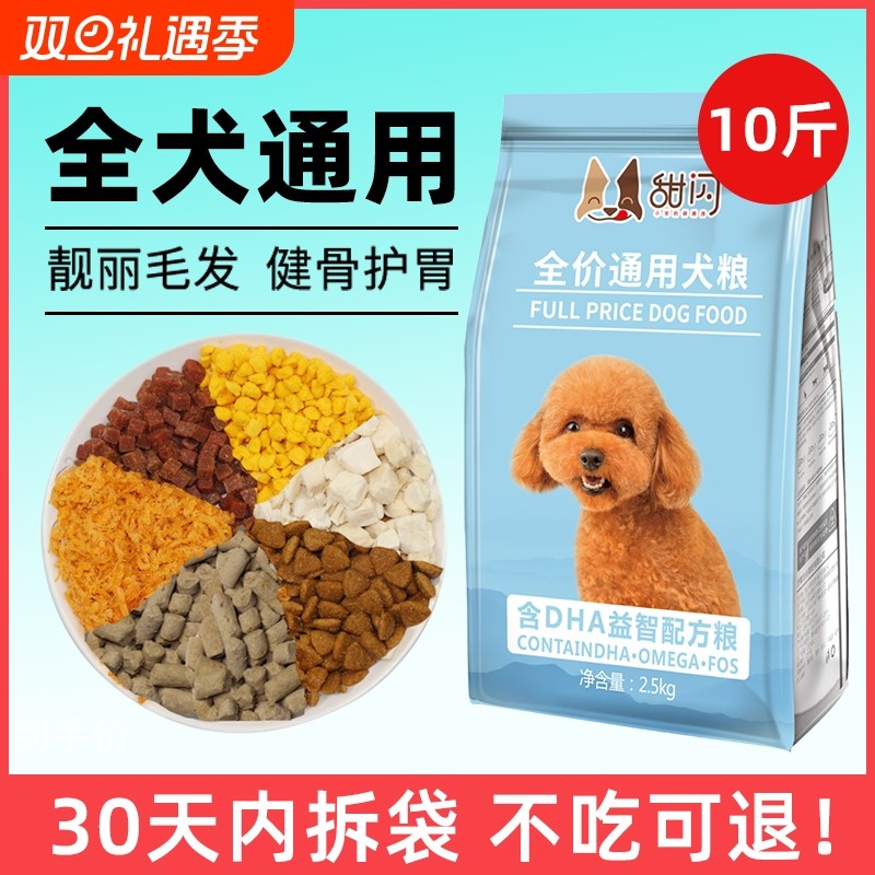 狗粮通用型小型犬幼犬成犬