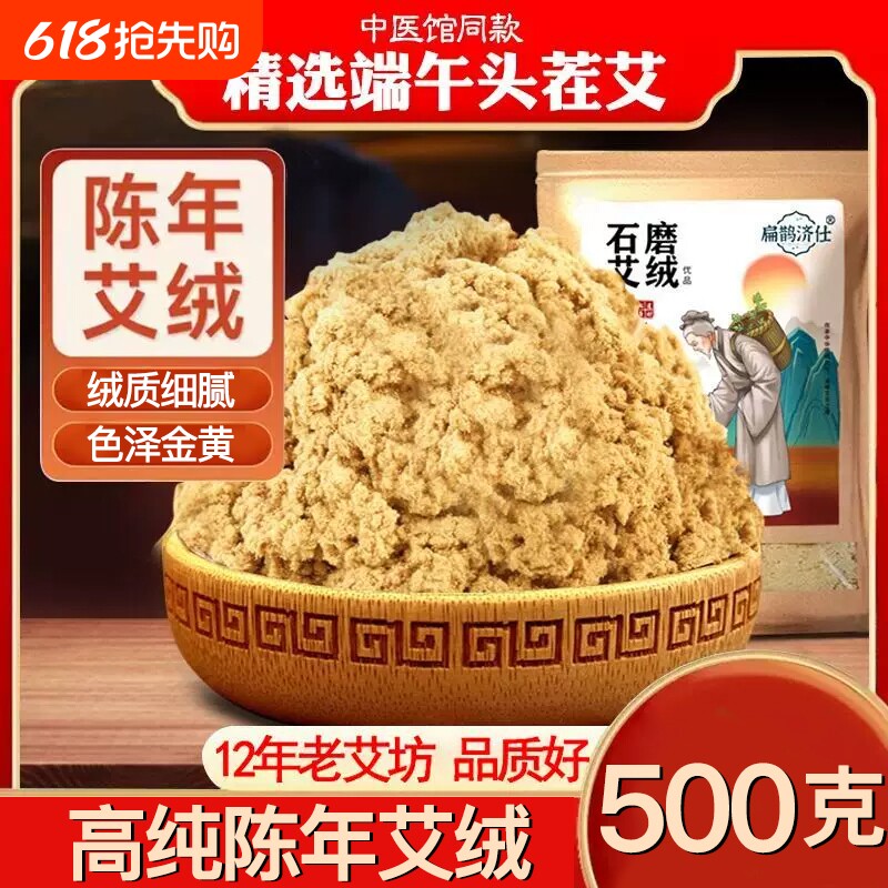 扁鹊济仕陈艾绒艾灸5年陈高纯度医用灸馆美容院石磨纯艾绒散装