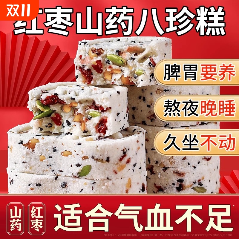 坚果茯苓八珍糕无蔗糖红枣山药芡实薏米糕点心面包零食小吃