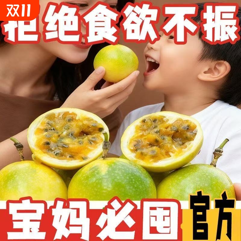 钦蜜9号黄金百香果批发