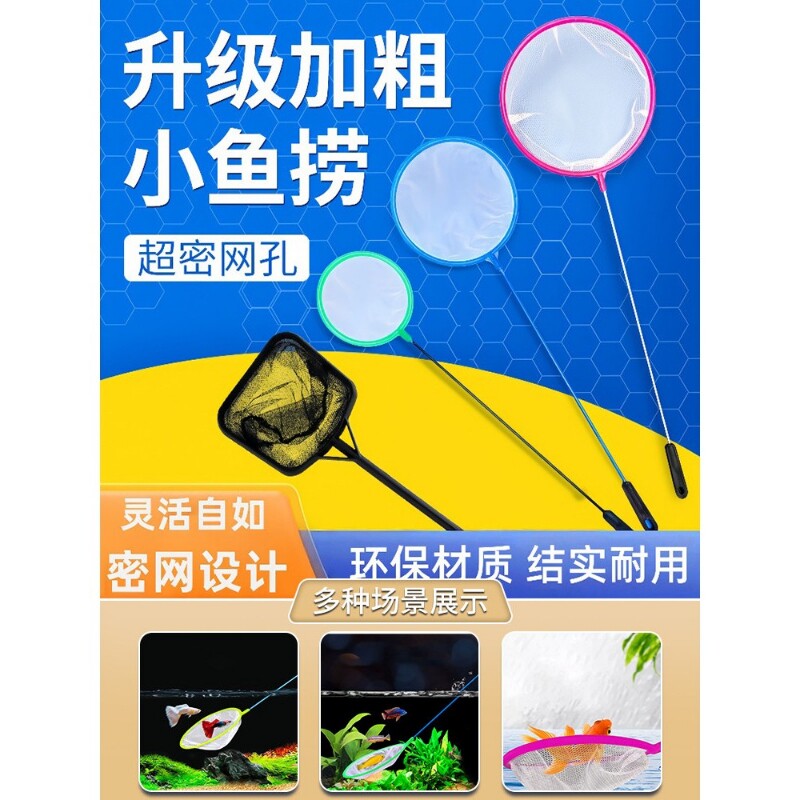 圆形鱼缸渔捞鱼网小鱼捞小型手抄网水族箱热带鱼金鱼网兜捞网密网