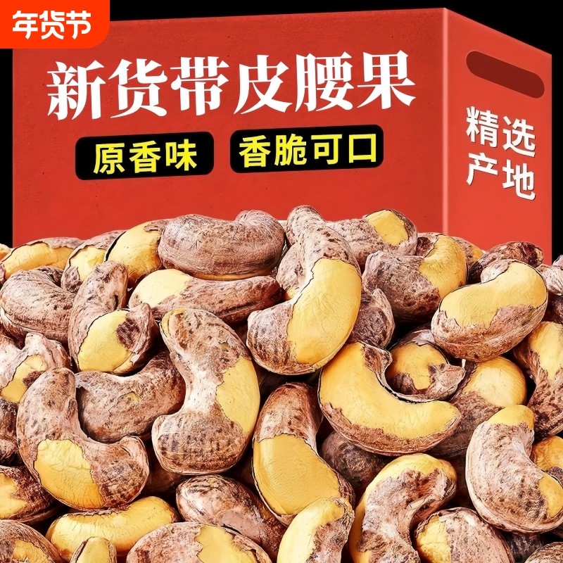 新货腰果紫皮大原味腰果仁坚果盐焗颗粒干果孕妇零食年货休闲带皮,零食/坚果/特产,腰果,淘宝优惠券,粉丝福利购,淘宝优惠卷