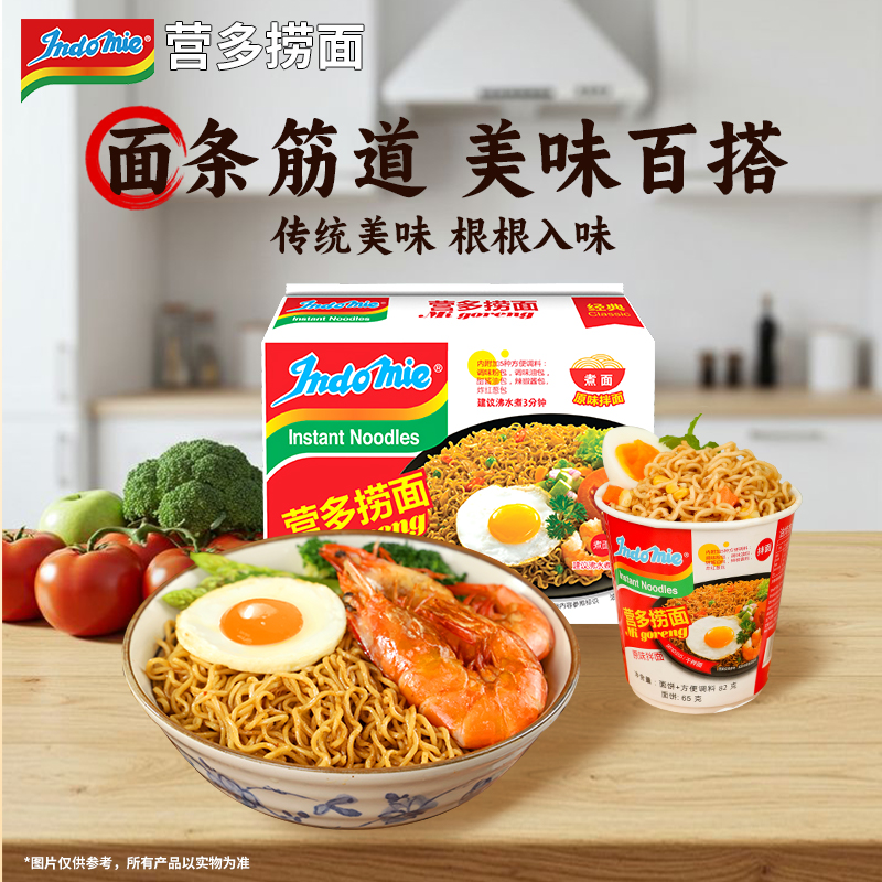 印尼进口营多捞面泡面方便面85g20包拌面整箱批发宿舍夜宵速食