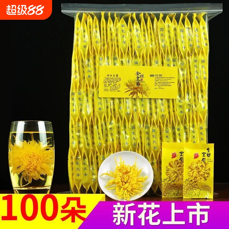 （特级）金丝皇菊一朵一杯