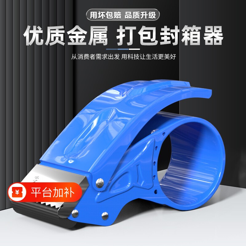 金属塑料封箱器5cm6cm宽胶带透明胶布切割器大小号手握式封箱器快递铁质打包器神器胶纸机自动封口胶布切割器