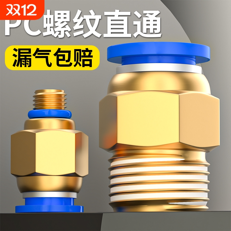 PC接头螺纹紧密防高压不脱扣