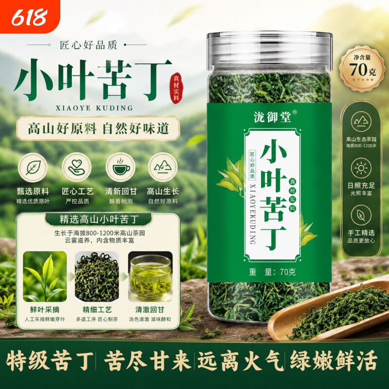 小叶苦丁茶特级嫩芽苦茶正品野生中药材花草养生余庆茶叶新货