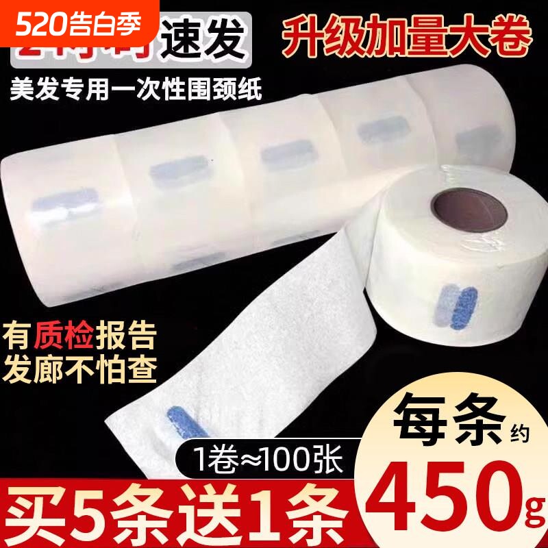 剪发围脖纸理发店美发用品一次性剪头发纸理发围脖纸发廊专用工具