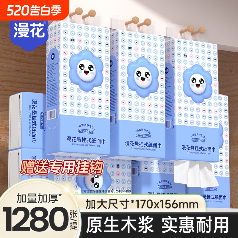 漫花悬挂式抽纸擦手面巾家用囤货装原生木浆纸巾纸厕纸餐巾纸纸抽