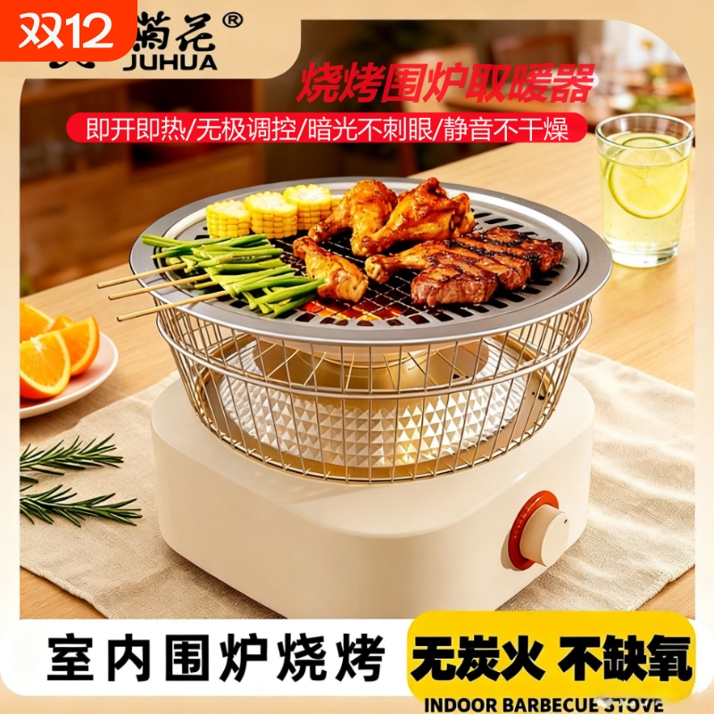 菊花家用围炉取暖器烧烤型烤火器电陶炉速热烧饭煮茶火锅烧烤神器