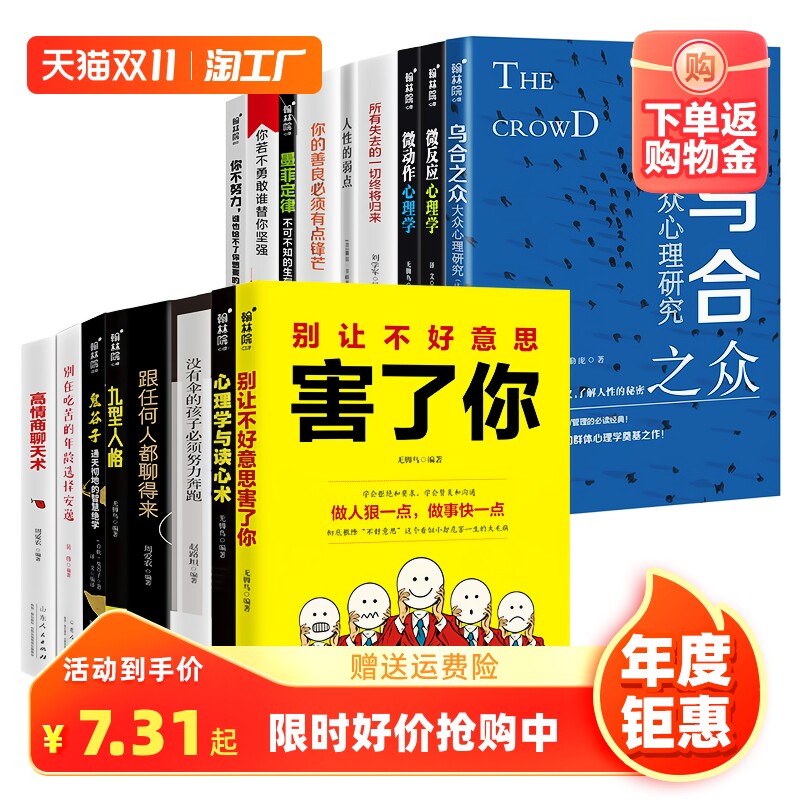 乌合之众人性的弱点卡耐基鬼谷子正版书完整版心理学书籍墨菲定律九型人格人际交往畅销书排行榜成功学别让不好意思害了你成人书籍怎么看?