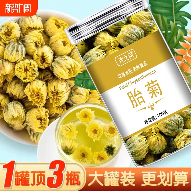 菊花茶胎菊白菊杭凉茶叶散装花茶干茶正品 金银花茶包旗舰店