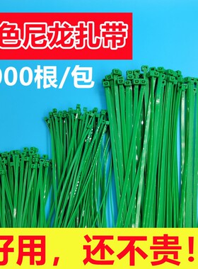 绿色尼龙扎带草绿色捆绑固定塑料1000根/包卡扣活扣园艺抗老化