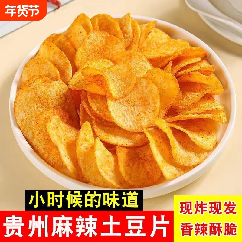 贵州特产麻辣土豆片香脆薯片休闲零食小吃小食品辣味香辣现炸手工