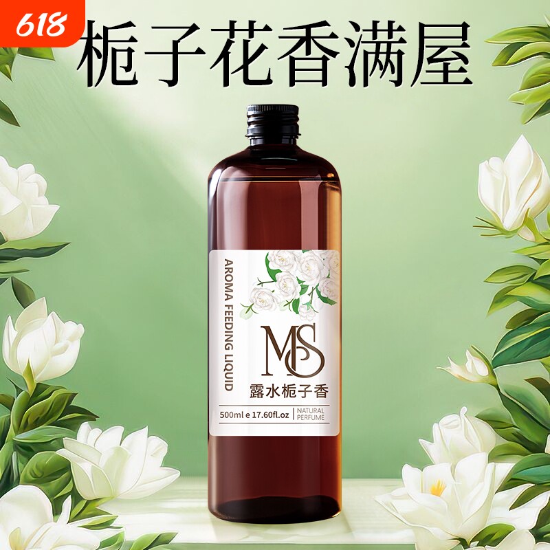 栀子花香薰精油补充液卧室内家用大瓶持久厕所卫生间香氛酒店高级