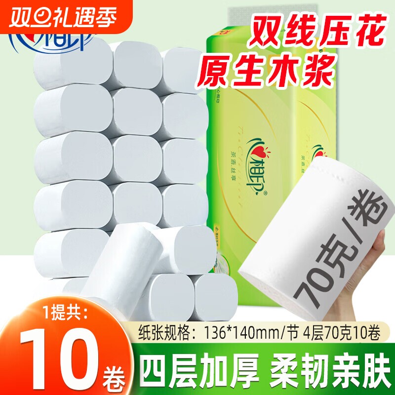 心相印茶语卷纸家用无芯卷筒纸手纸厕纸厕所卫生纸巾70g10卷柔肤