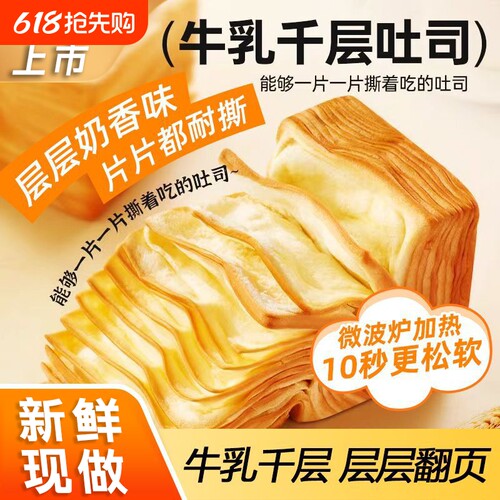 水牛乳千层吐司面包营养美味早餐千层蛋糕点心解馋零食整箱