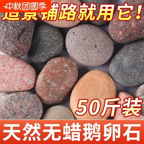 天然鹅卵石全国包邮量大优惠