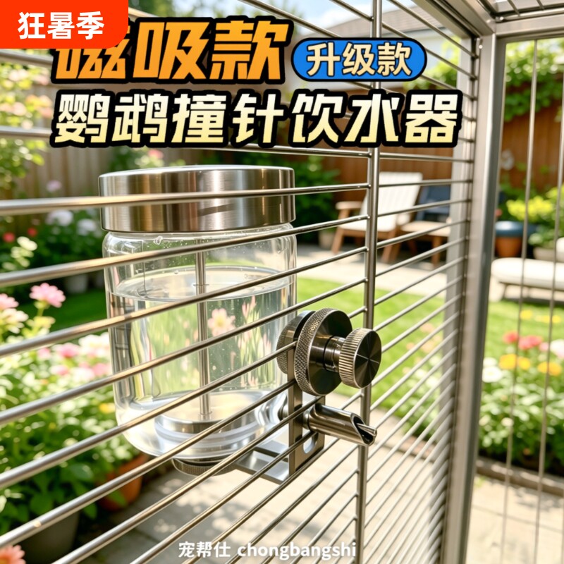 宠帮仕鹦鹉喂水器撞针磁吸鸟用饮水器自动喂食器玻璃小太阳喝水壶