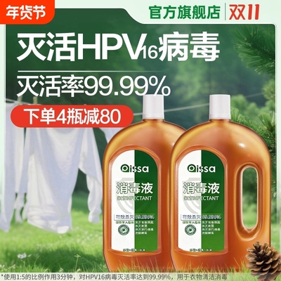 【抢购4瓶】除螨大瓶消毒液家用洗衣消毒水衣物杀菌拖地灭活hpv16