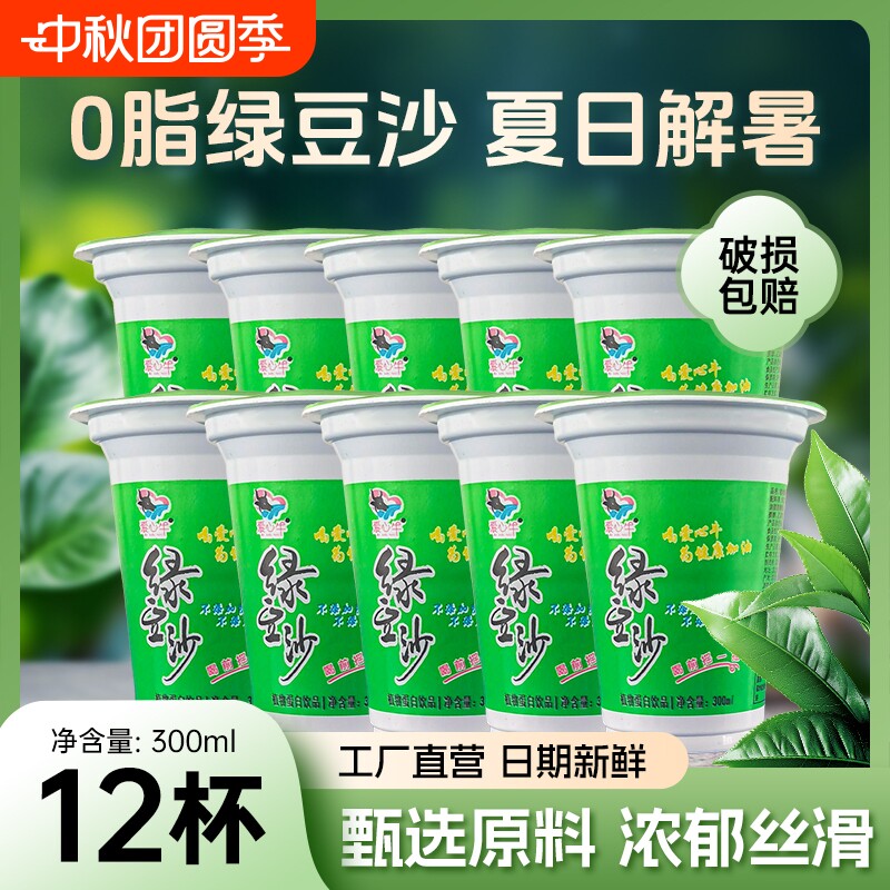 爱心牛绿豆沙冰饮料杯装300ml夏季清凉解渴0脂冰沙饮品整箱批发图片