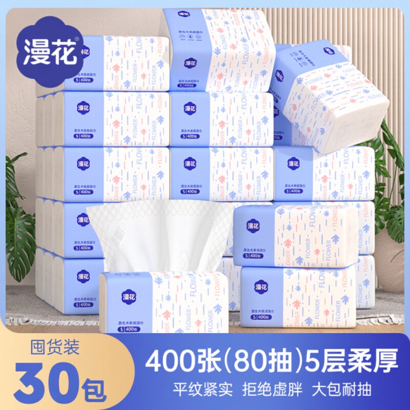 漫花抽纸原生木浆家用实惠装卫生纸巾餐巾纸抽学生宿舍整箱厕纸抽