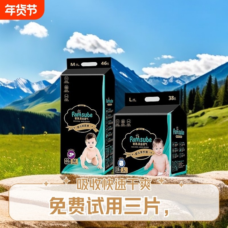 Pamsube黑金系列拉拉裤超薄透气男女宝宝婴儿纸尿裤纸尿裤L