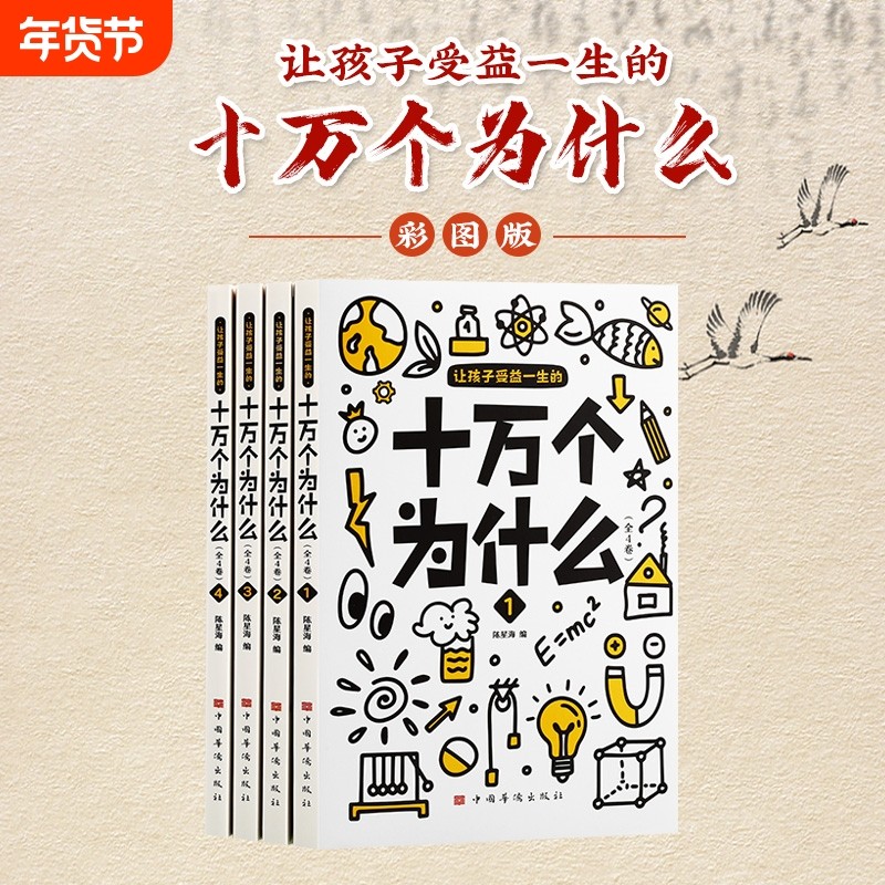让孩子受益一生的十万个为什么全套4册写给儿童的百科全书世界未解之谜科普读物6-12岁青少年版中小学生三四五六年级课外阅读书籍,书籍/杂志/报纸,科普百科,淘宝优惠券,粉丝福利购,淘宝优惠卷
