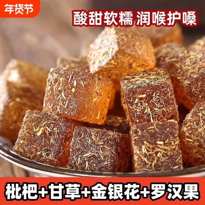 甘草枇杷糕养生糕罗汉果川贝润喉老少火去搭秋梨膏祛肺清糕滋痰咳,零食/坚果/特产,软糖/果味糖/凝胶糖果,淘宝优惠券,粉丝福利购,淘宝优惠卷