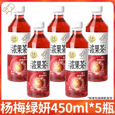 喜茶浓果茶450ml*5瓶整箱杨梅桃桃金凤西柚芭乐莓低糖果汁茶饮料