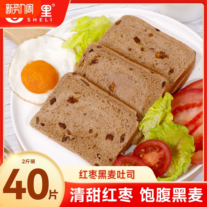 舌里红枣黑麦面包低脂全麦饱腹营养早餐美食充饥吐司零食小吃手工