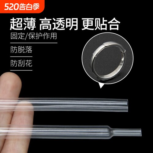 超薄热缩管柔软薄壁开口戒指保护