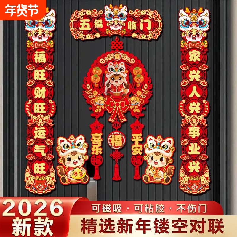 新年对联2026马年新款春节过年毛毡磁吸对联家用大门装饰布置门贴,节庆用品/礼品,对联,淘宝优惠券,粉丝福利购,淘宝优惠卷