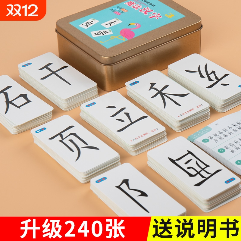 魔法汉字扑克牌偏旁部首组合拼字认字卡片全套小学生益智亲子游戏