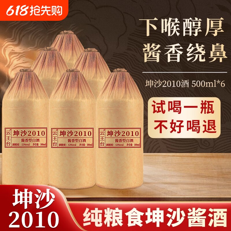 白酒贵州坤沙酒酱香型53度纯粮食整箱6瓶高粱酒口粮酒陈酿佳酿酒