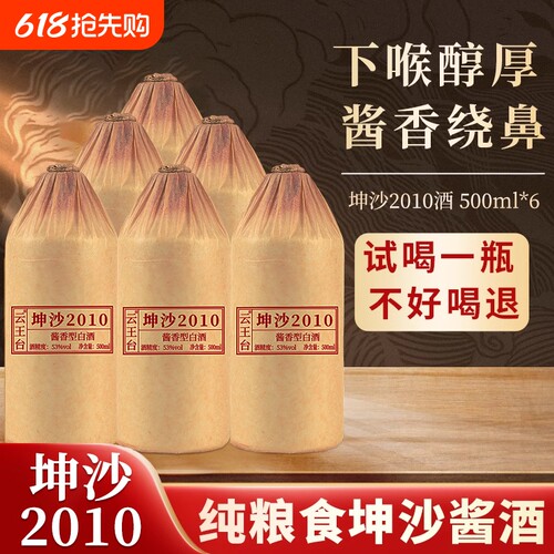 53度坤沙酱香白酒|超3000次加购