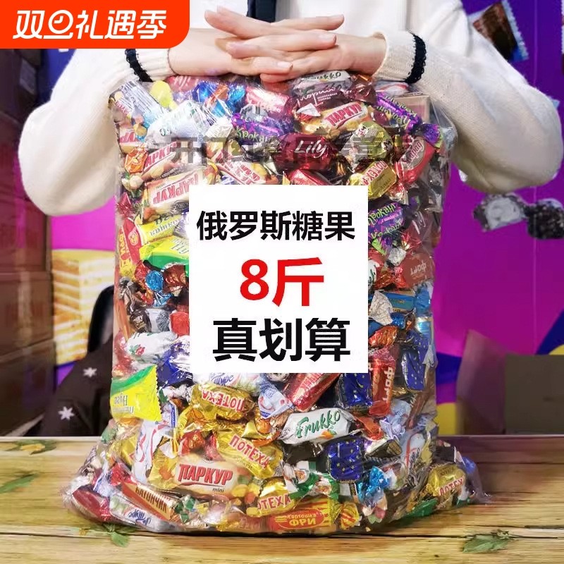 俄罗斯糖果混合年货糖果散装紫皮糖进口零食喜糖巧克力结婚礼品年
