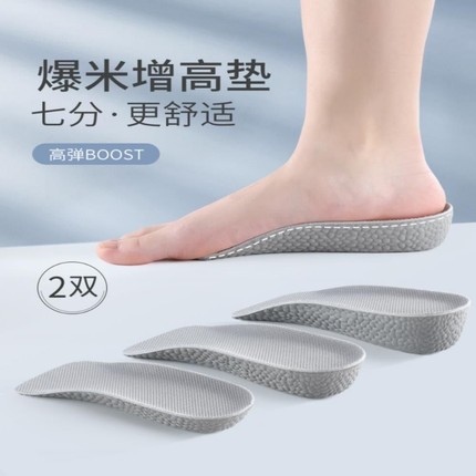 软底内增高鞋垫女不累脚隐形新款男士鞋子增高垫七W分半垫后跟秋