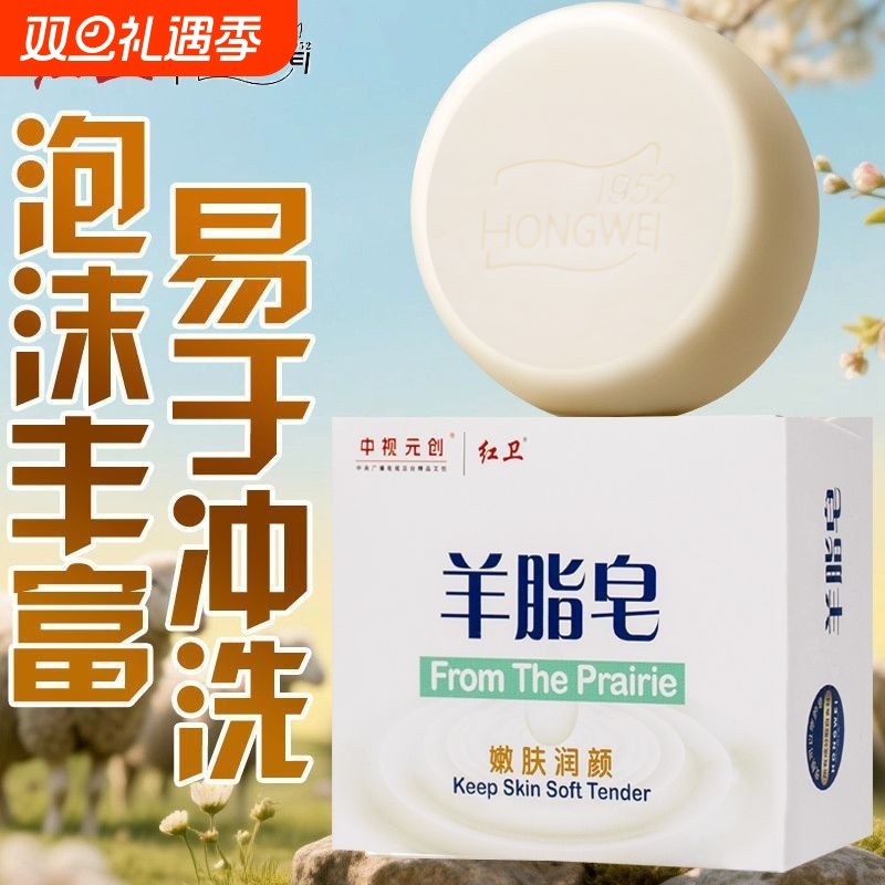 红卫羊脂皂洗脸洗澡嫩肤洗手沐浴皂正品深层滋润肥皂香皂清洁国货