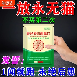 驱猫神器室外长效强力除赶2025新款防猫叫乱尿扰民驱赶野猫专用药